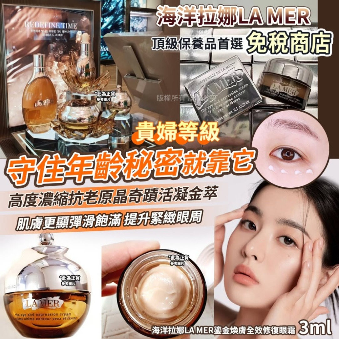 💚La Mer 鎏金肌全效修復眼霜 3ml