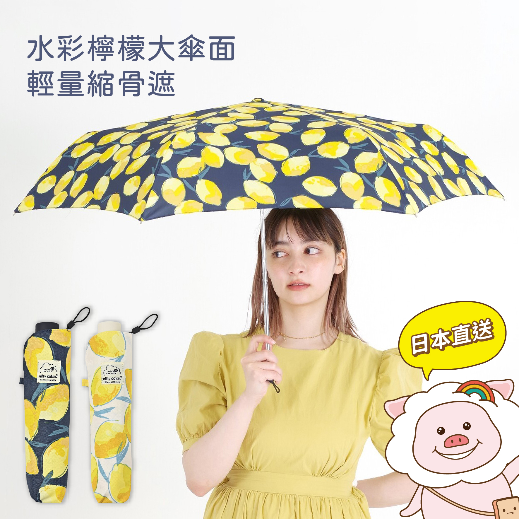 Nifty Colors 水彩檸檬大傘面輕量縮骨遮🍋