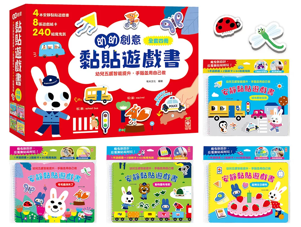 🔸預購貨品🔸幼幼創意黏貼遊戲書【內含4本黏貼遊戲書、8張遊戲紙卡、240組魔鬼氈】 