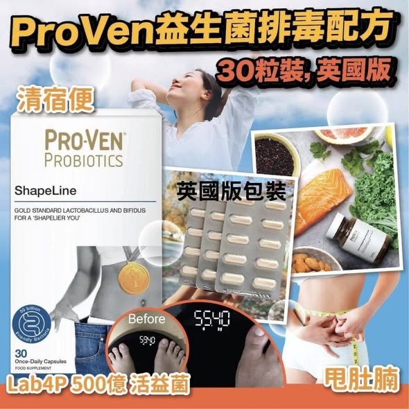 英國🇬🇧直送@限時預購🔛ProVen益生菌500億排毒配方(一盒30粒)