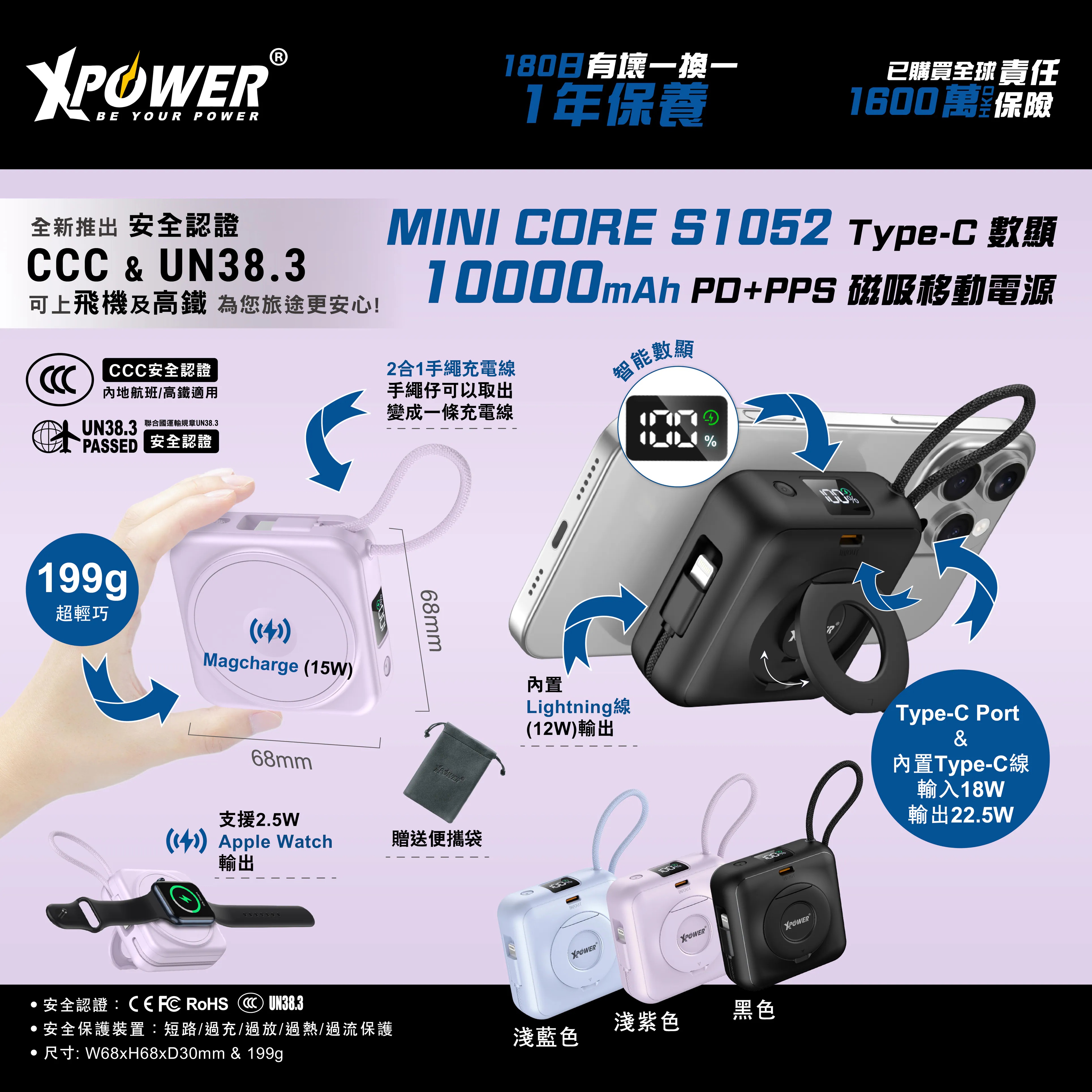 (3C認證)XPower MINI CORE S1052 Type-c 數顯 10000mAh PD+PPS 磁吸移動電源
