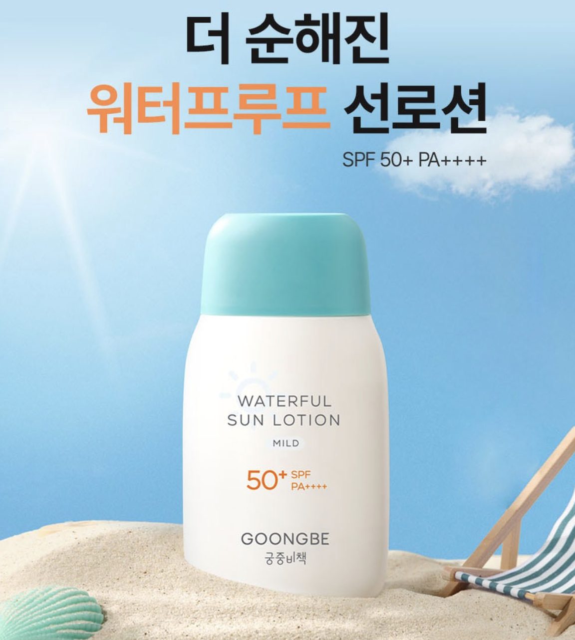 韓國 宮中秘策 GOONGBE 兒童嬰兒戶外 防水防曬乳 80g / 枝｜Waterful Sun Lotion