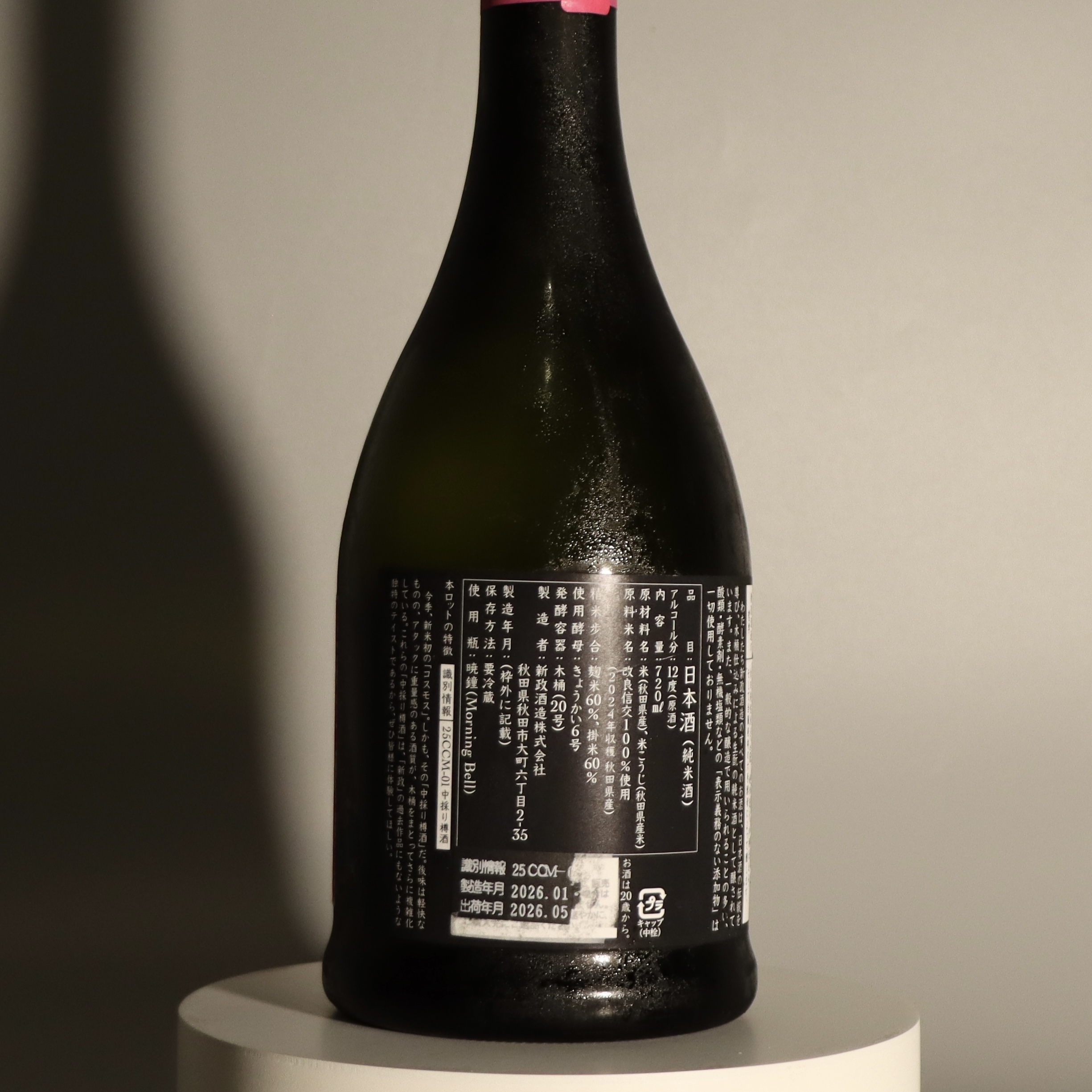新政 中取秋櫻 生酛木桶 純米酒 720ml