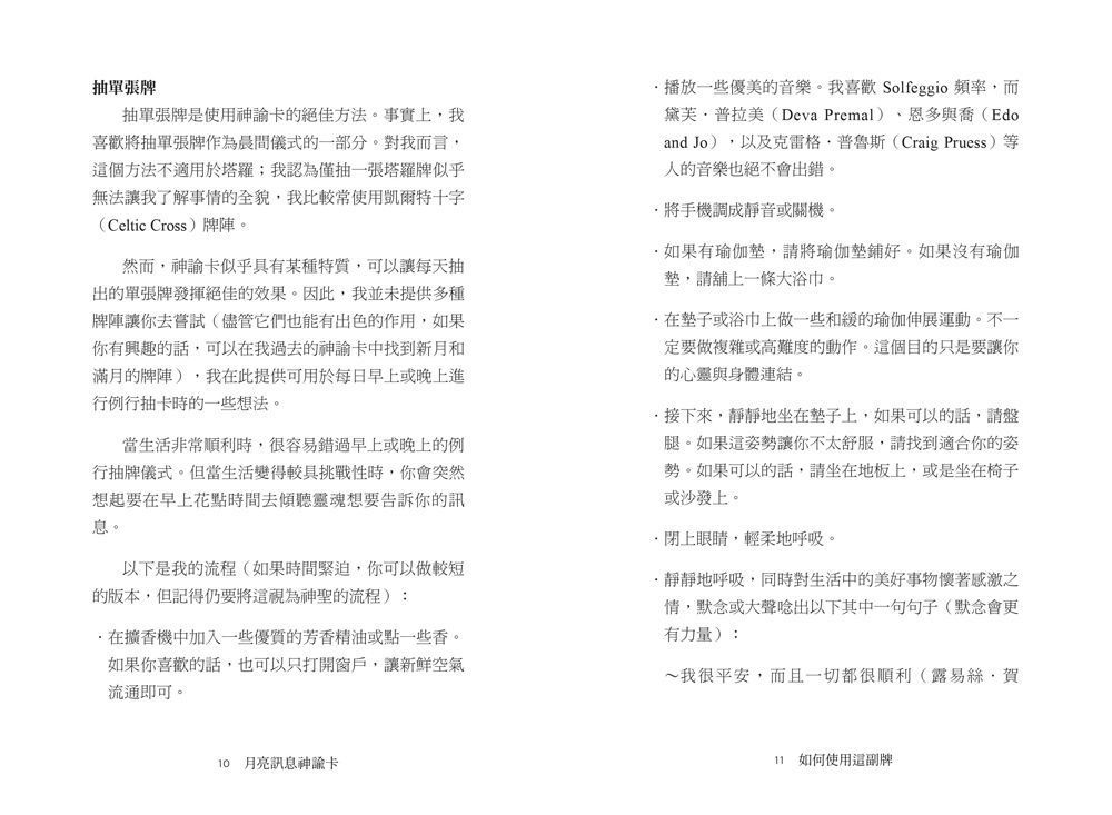 月亮訊息神諭卡