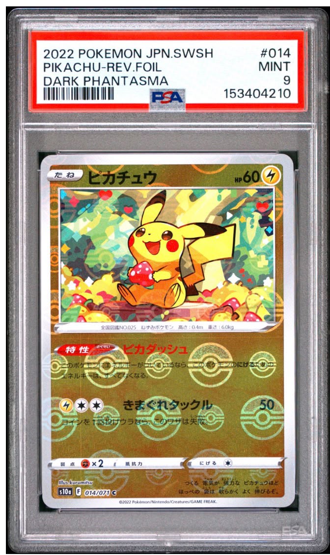 2022 寶可夢 日版 劍盾 黑暗亡靈 皮卡丘 逆向閃卡 PSA 鑑定 MINT 9
