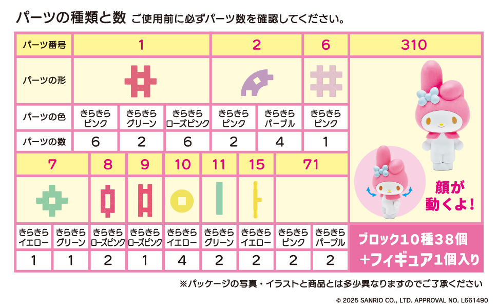 🇯🇵預訂 日本直送🇯🇵My Melody學研積木外出包套裝