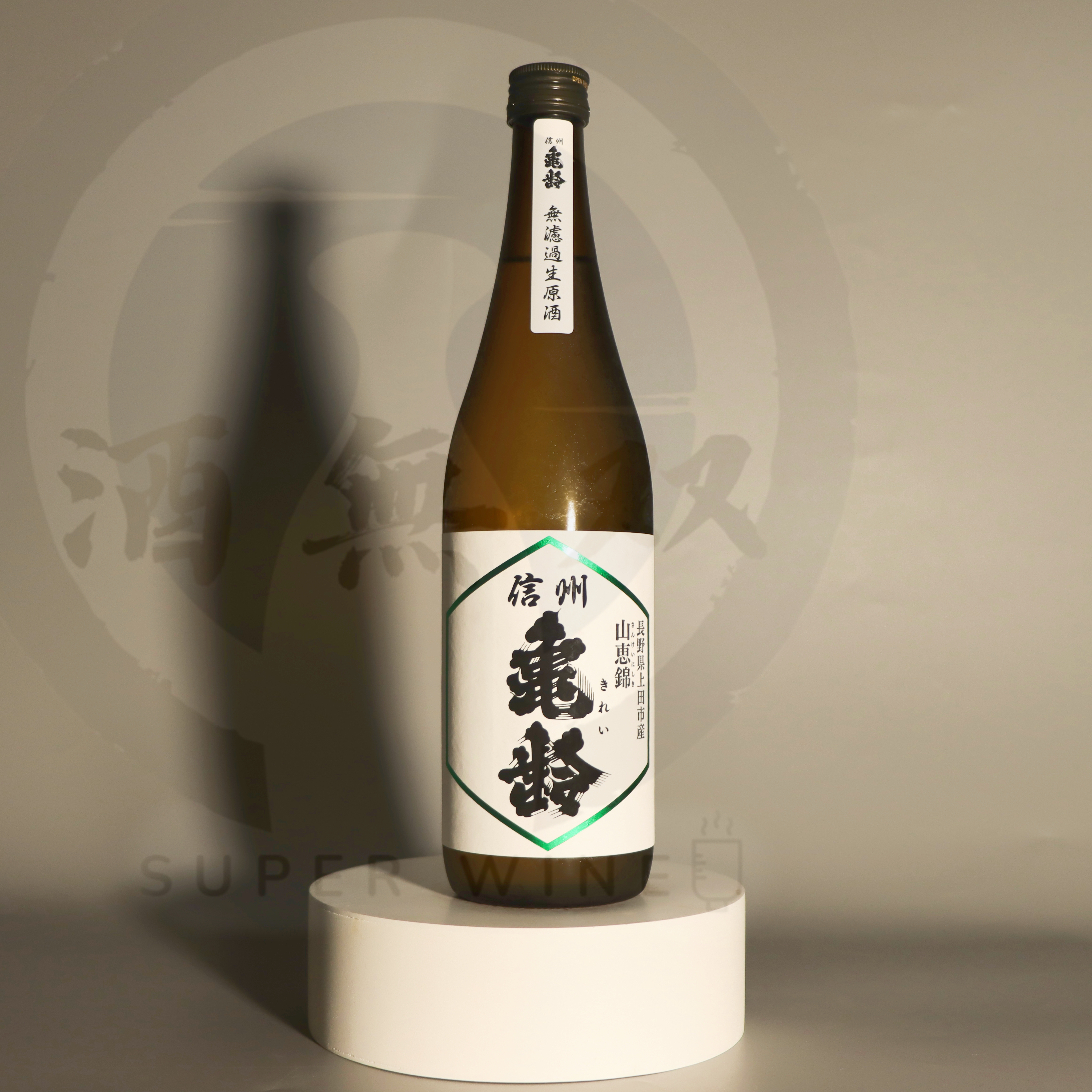 信州龜齡 山惠錦 純米吟釀 火入 720ml