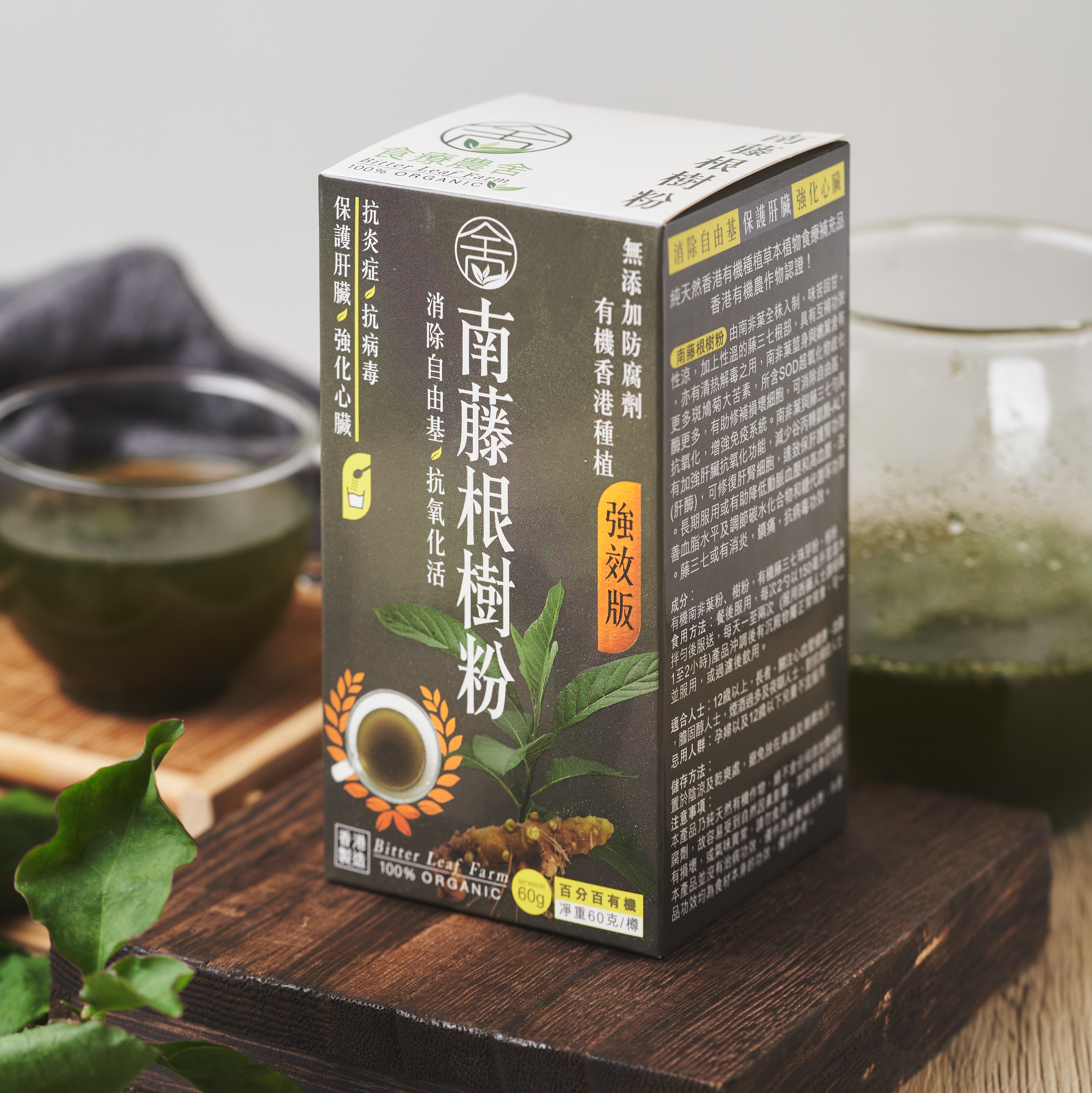 有機南藤根樹粉(強效)-抗炎/除自由基/降血糖血脂/頑症修復