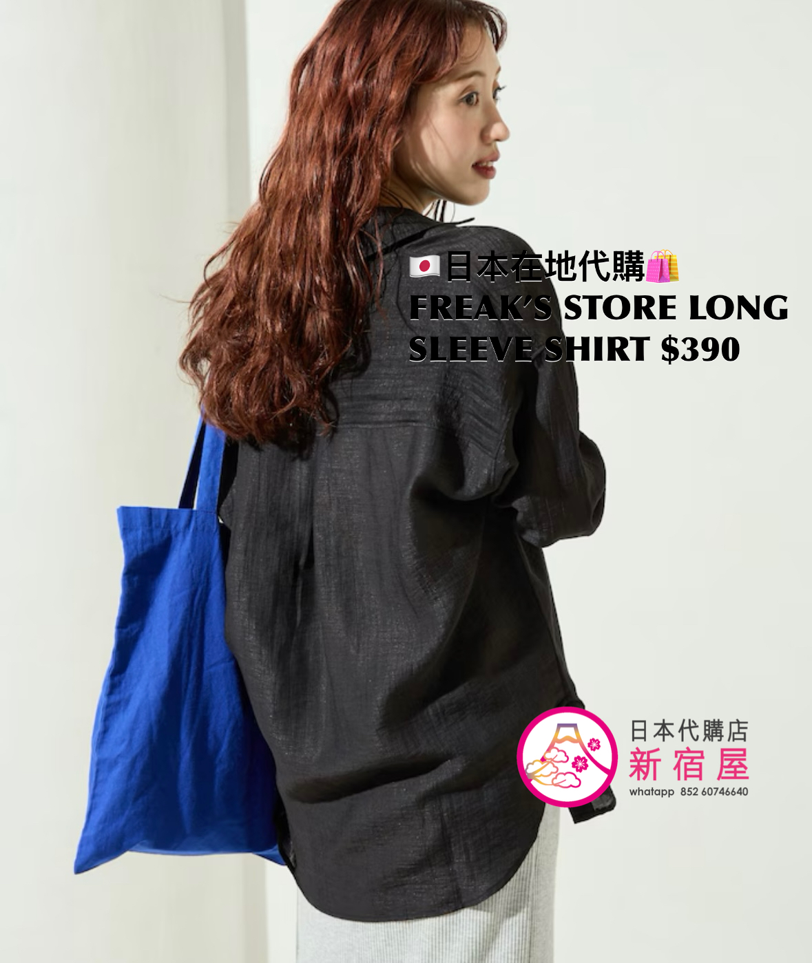 FREAK’S STORE 限定 SHEER WASHER BIG LONG SLEEVE SHIRT