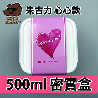 【心心紙腰封】朱古力味500ml BB密實盒