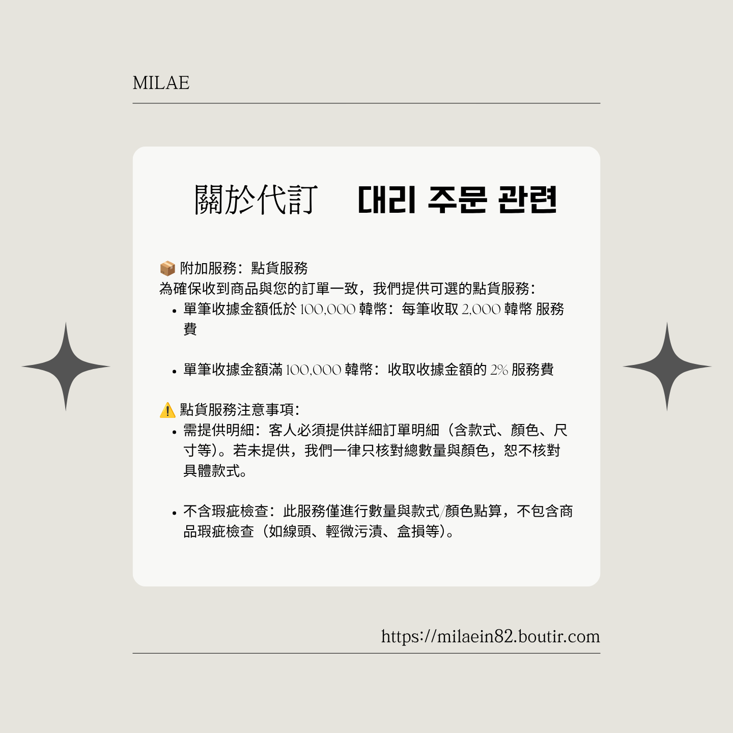 歡迎使用我們的韓國代購服務！下單前請先閱讀以下條款與服務須知