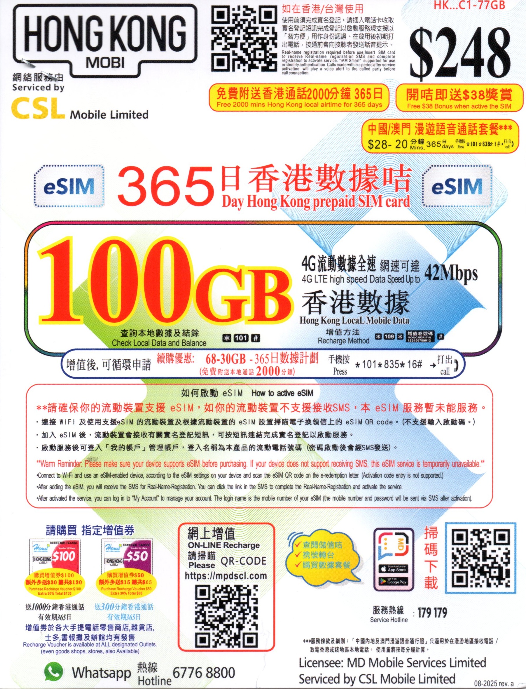 eSIM📬QR code發送📬🔥CSL HK Mobi香港本地365天100GB+2000分鐘通話 年卡(eSIM)🔥 上網儲值卡 Hemat 電話卡 4G LTE 上網卡/儲值卡/年卡/保號卡