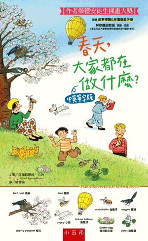 小五南 春天，大家都在做什麼？中英單字版