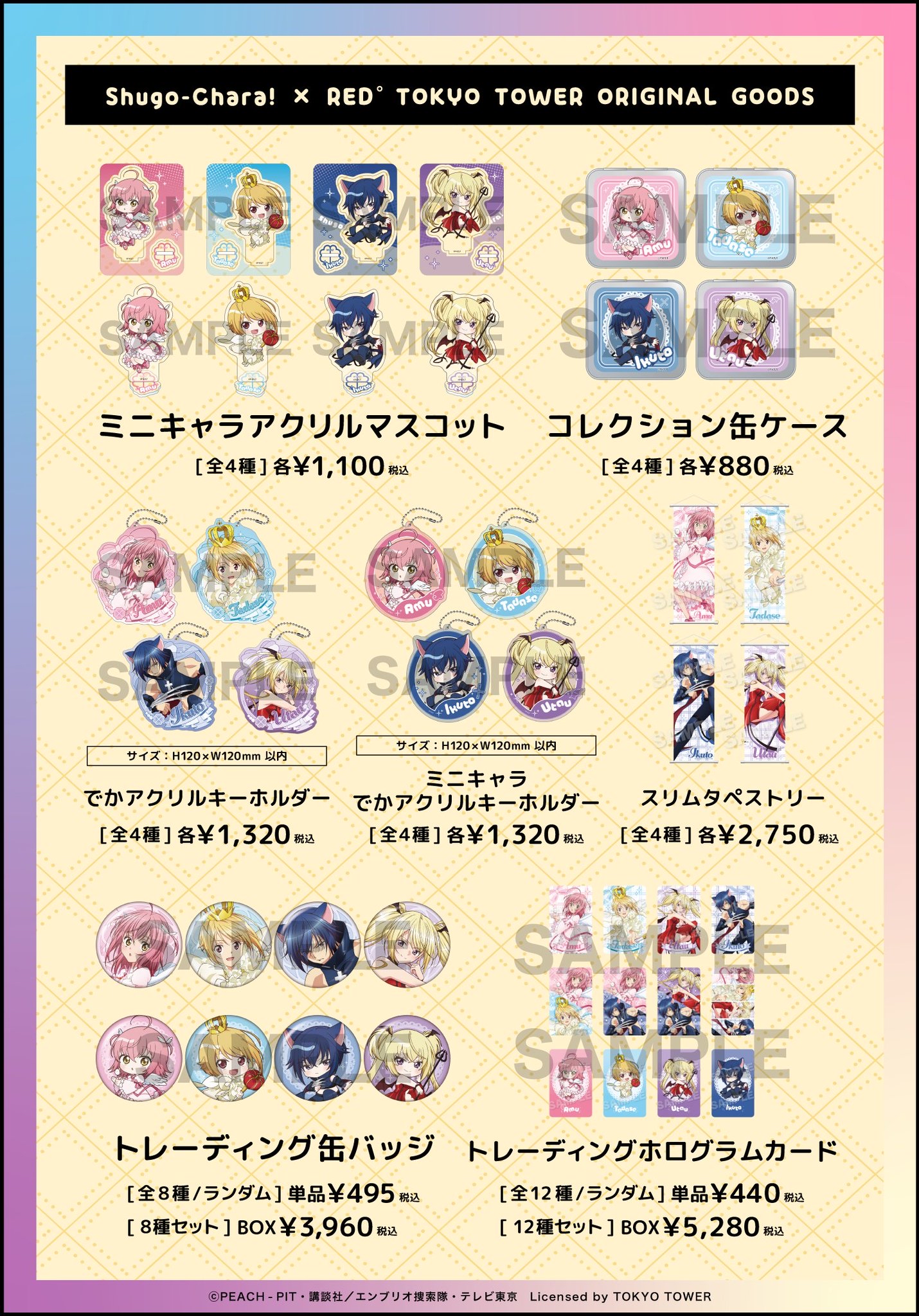 【優惠至2026/05/17】訂購 2026/06 Stella Notes しゅごキャラ！×RED° TOKYO TOWER