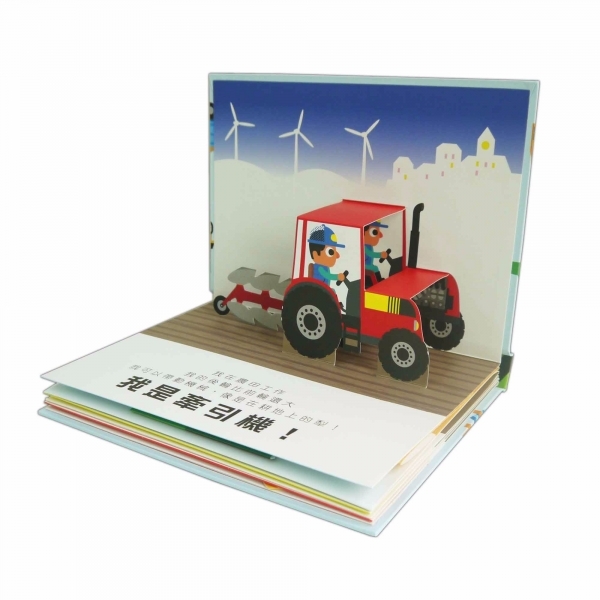會動的立體小汽車系列套書