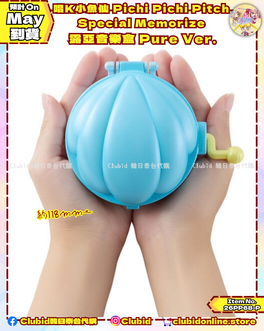 唱K小魚仙 七海露亞音樂盒 二代 純淨版 Special Memorize Lucia Music Box Pure Ver.(Mermaid Melody Pichi Pichi Pitch) ｜P-Bandai Limited【預購】 (26PP68-P)