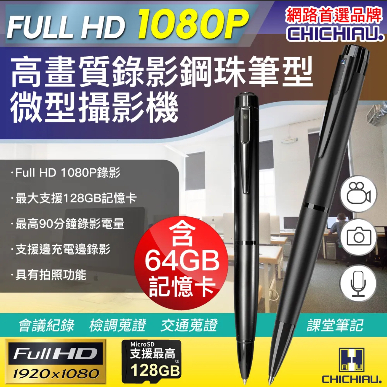 Full HD 1080P高畫質鋼珠筆型影音微型針孔攝影機