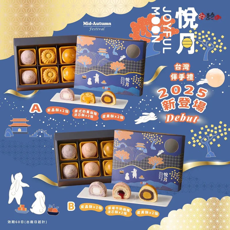 【台灣製造 躉泰悅月禮盒 (1盒6入)】