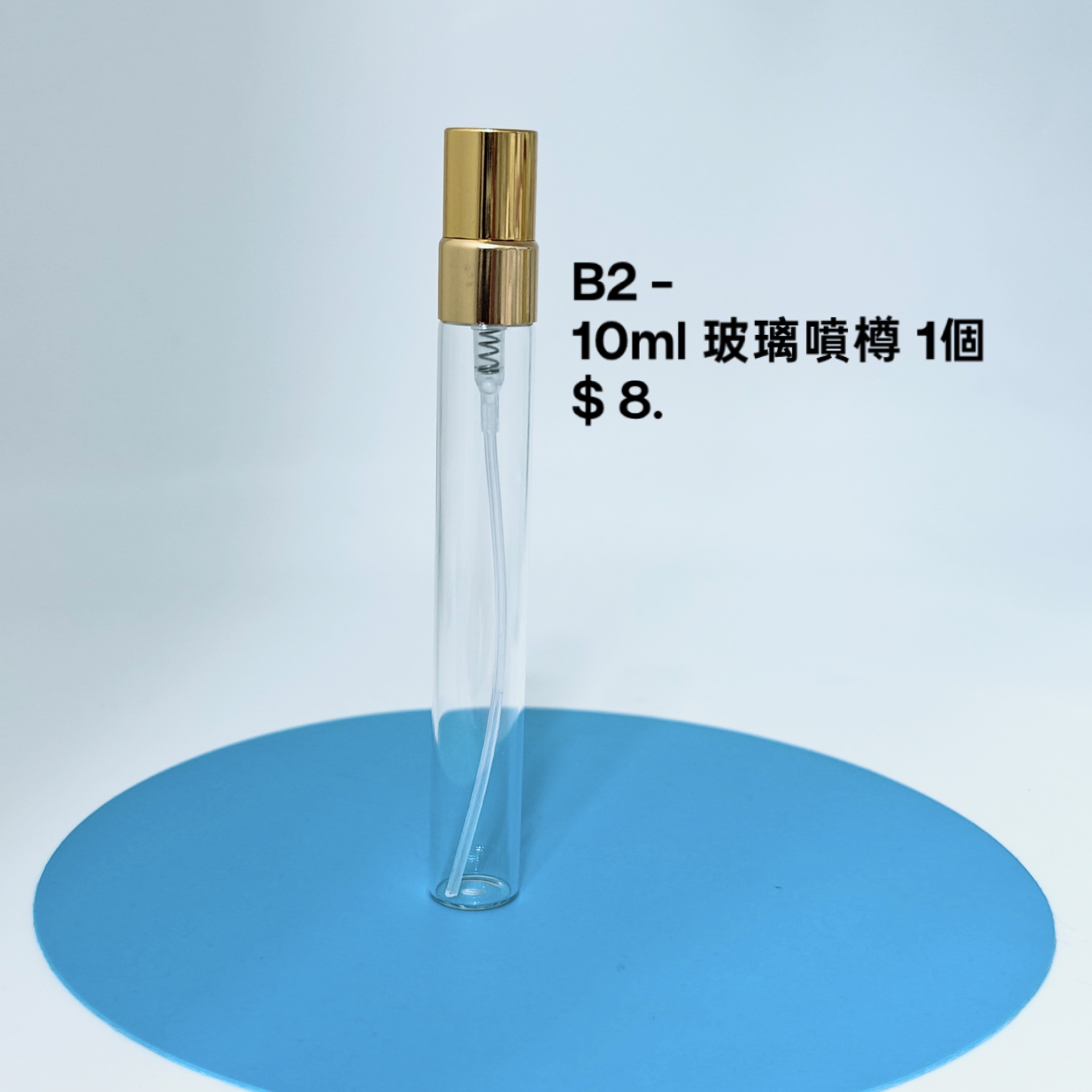 香水 微量分裝工具組 