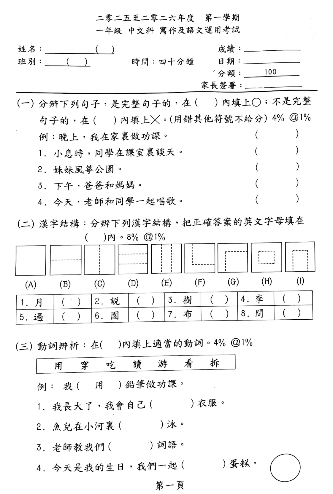 小一中英數常人文全科試卷100套 (1730頁) *人文科學科適用*