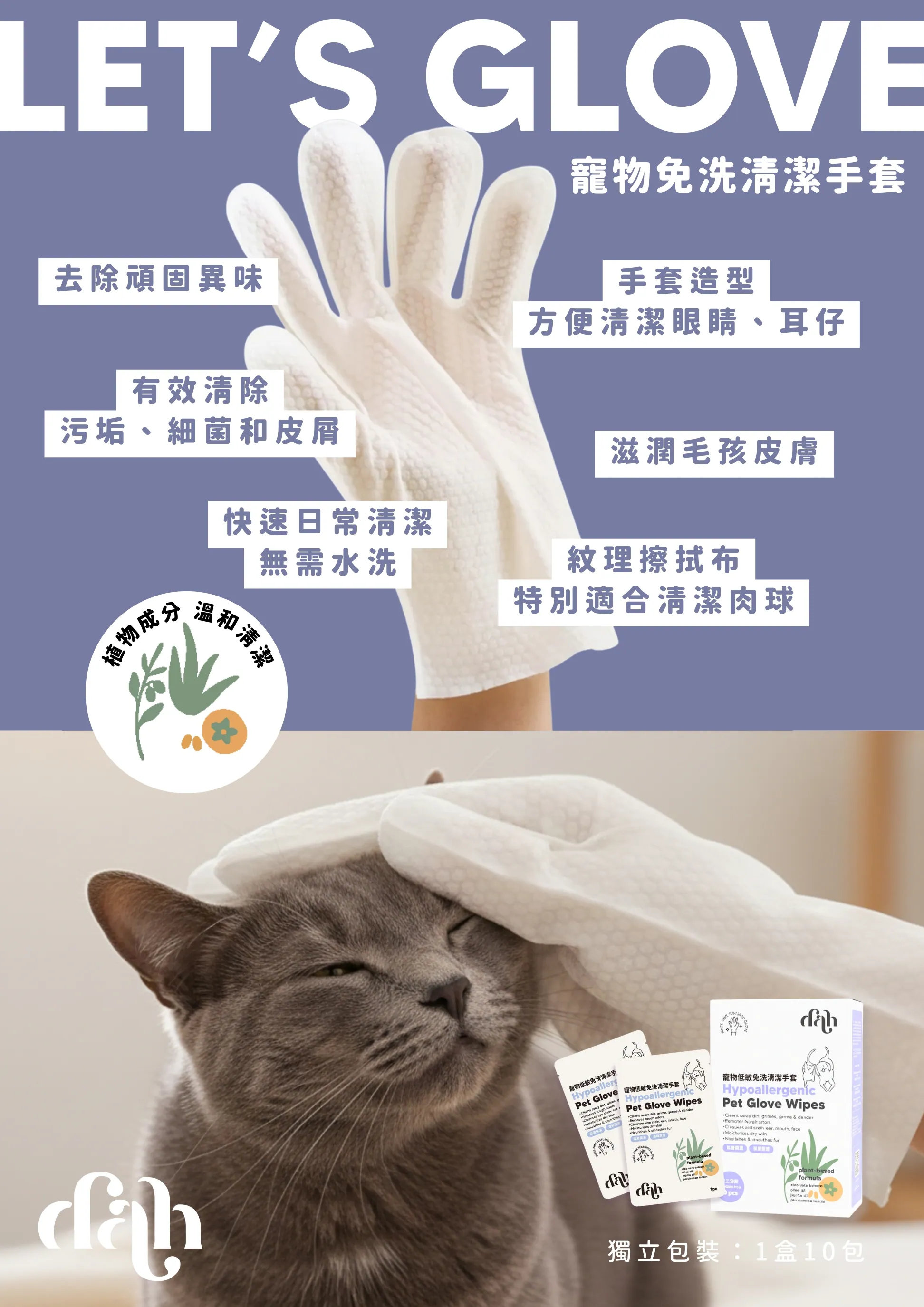 dah 寵物低敏免洗清潔手套