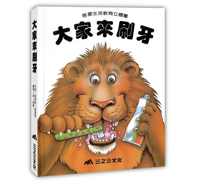 大家來刷牙（二版）