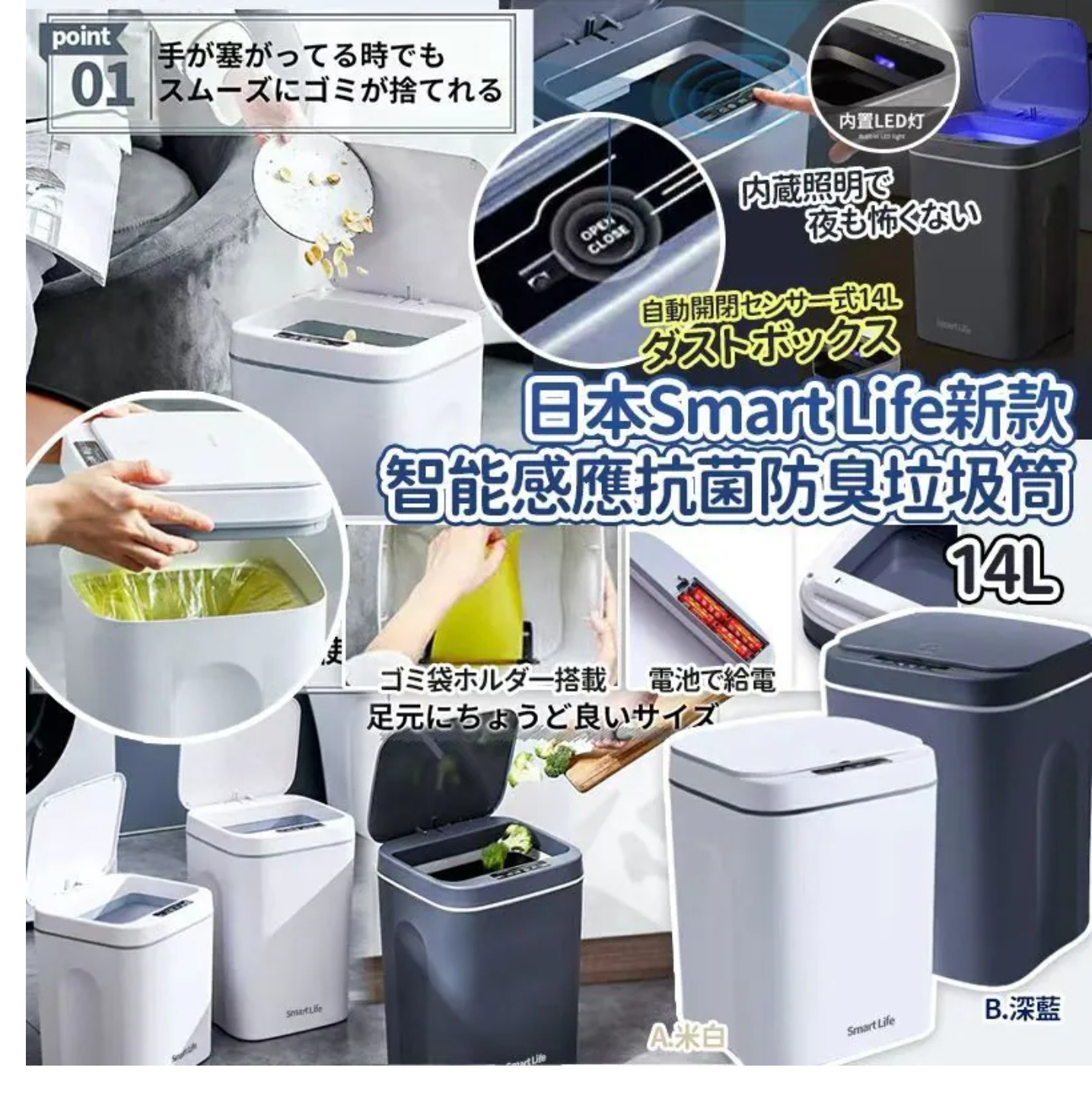 $75個.2個或以上每個$65.日本Smart Life新款智能自動感應紅外線抗菌防臭3D垃圾筒14L