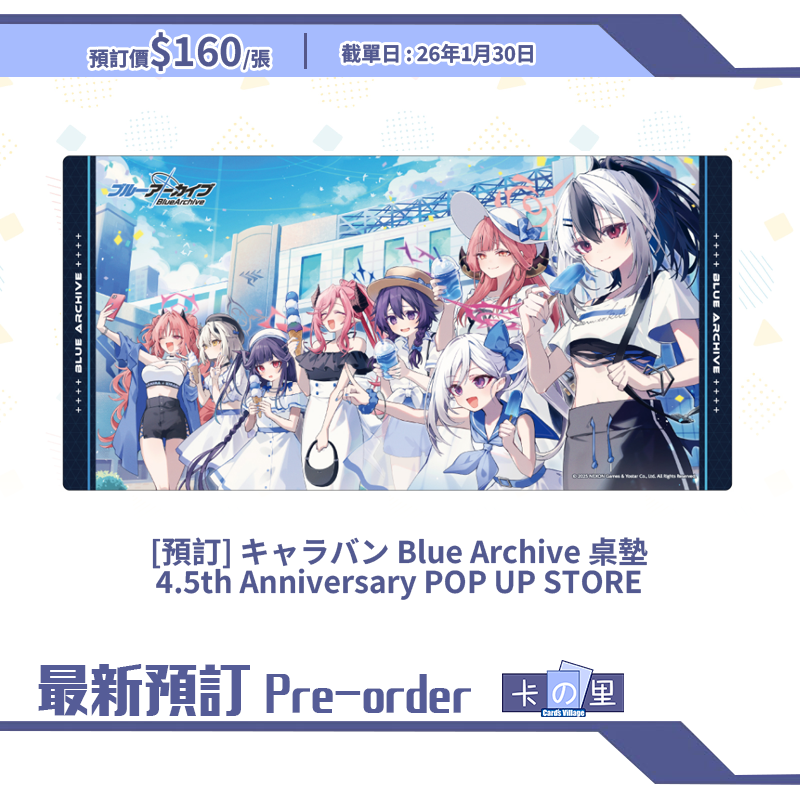 [預訂] キャラバン Blue Archive 桌墊 4.5th Anniversary POP UP STORE