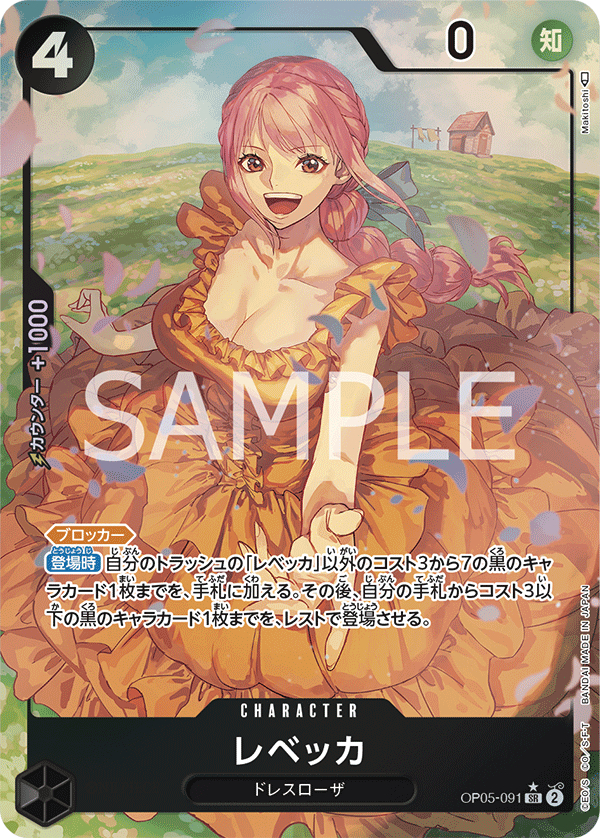 OP05-091 蕾貝卡(異圖卡) SR