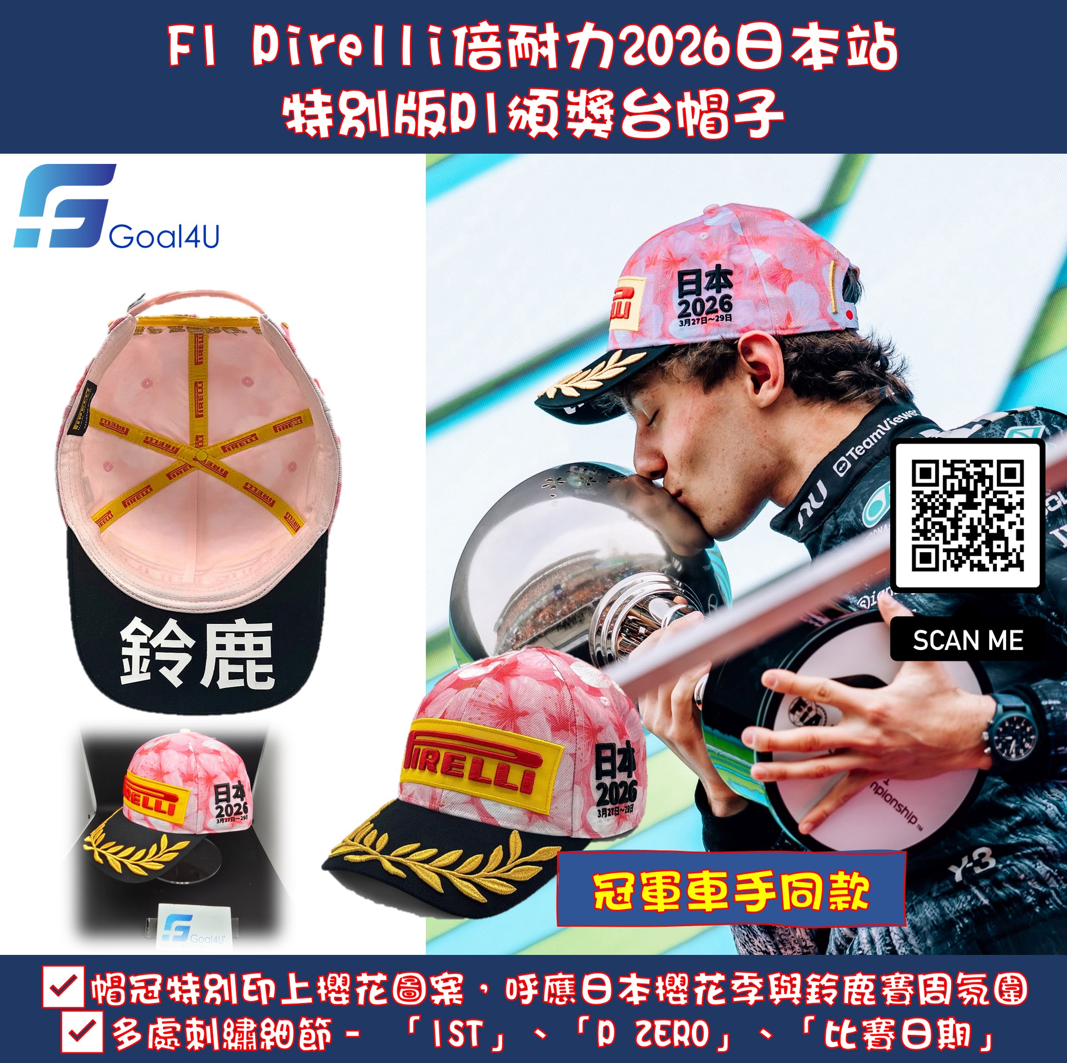 🌸櫻花雨 F1 Pirelli倍耐力 2026 日本站特別版 P1冠軍帽 PIRPC0114