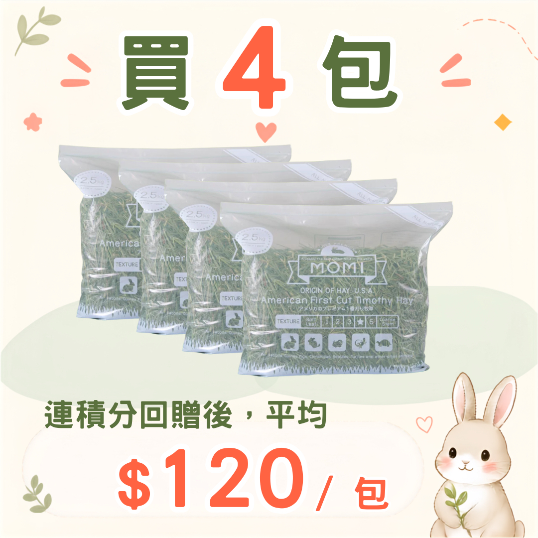 Momi 美國一割提摩西草 2.5kg