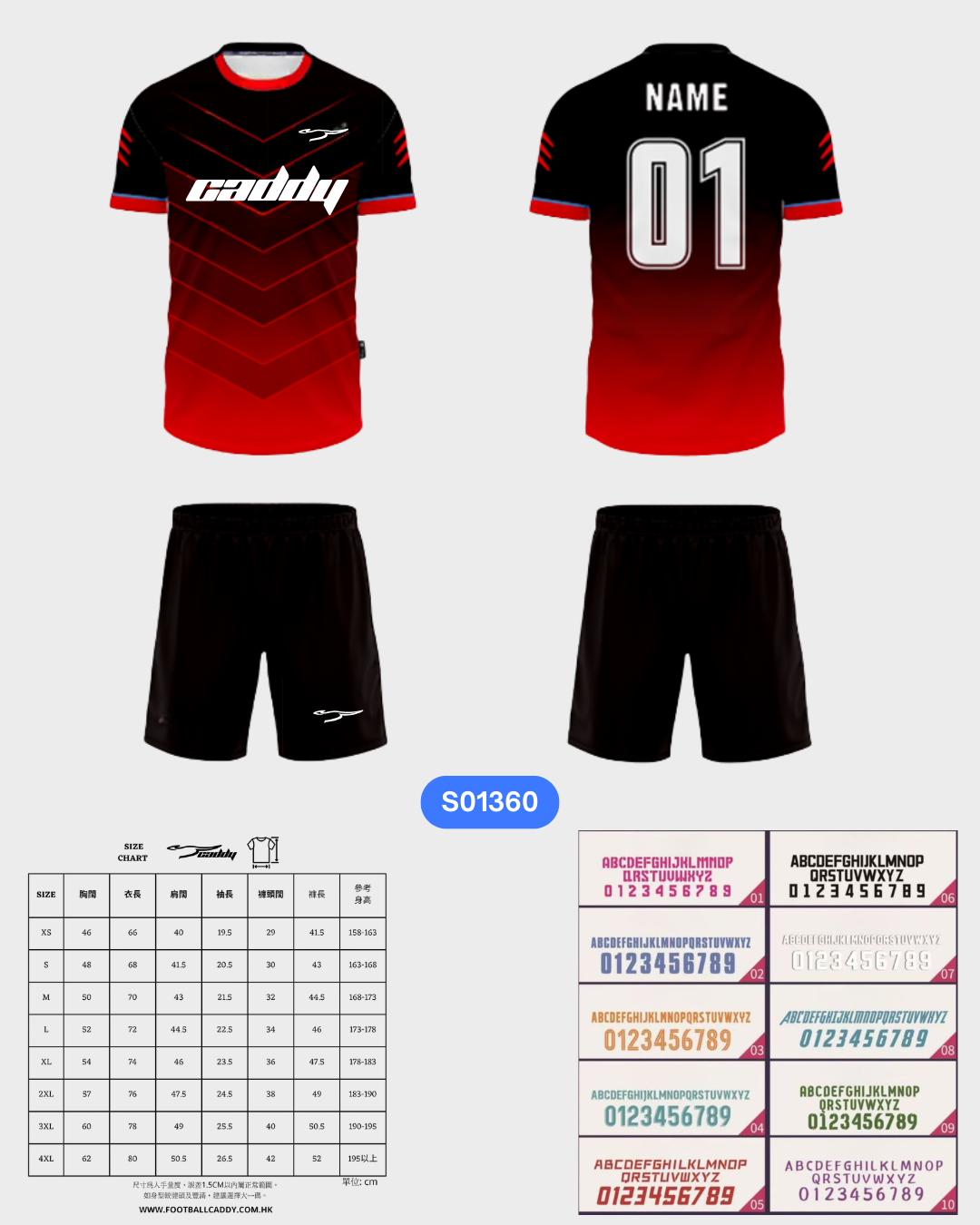 CADDY 球隊球衣訂製服務｜踢波人為踢波人而設 | 紅色