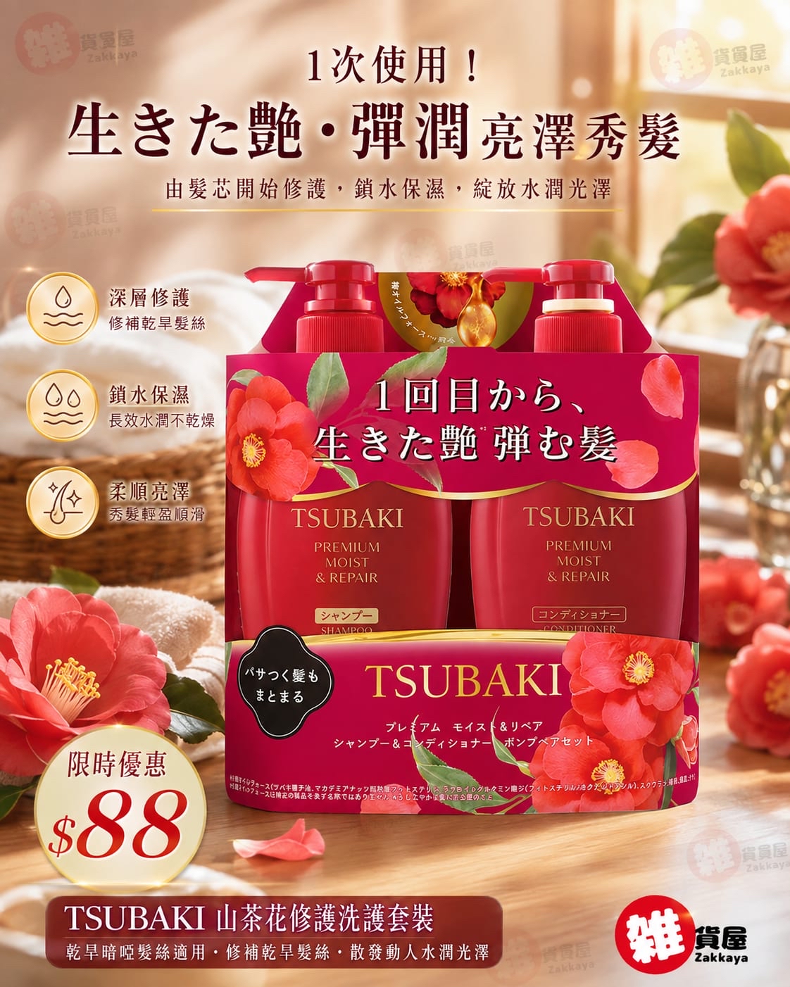 TSUBAKI 山茶花極致水潤亮澤洗護套裝 450ml x2