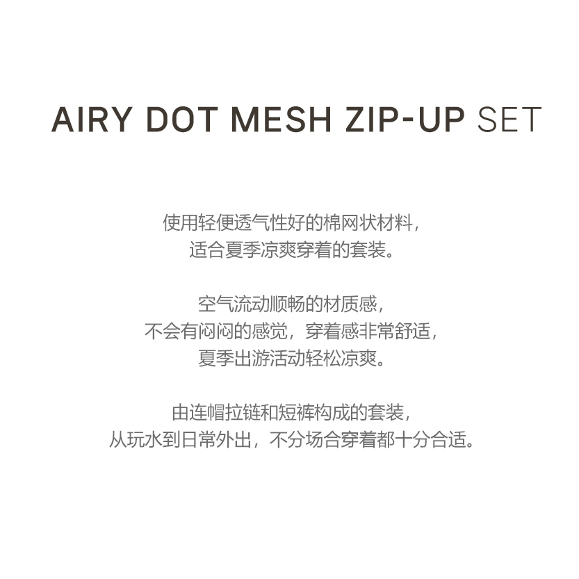 26S/S DTD夏日透清涼系列-彩色包邊拉鍊上下套裝