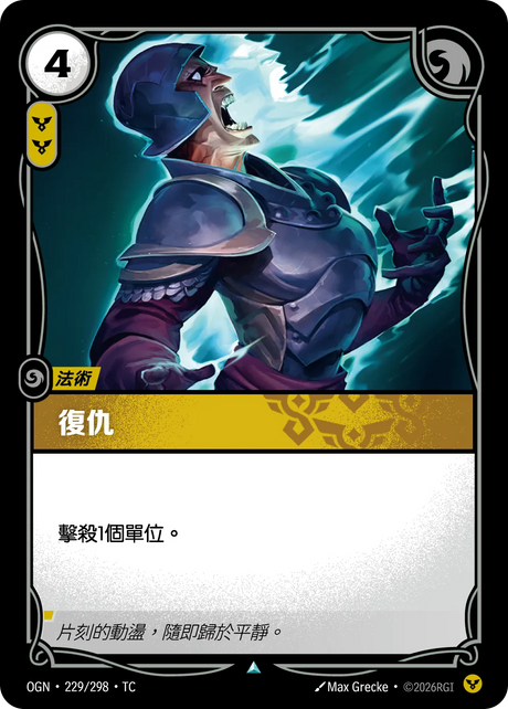 229/298 復仇