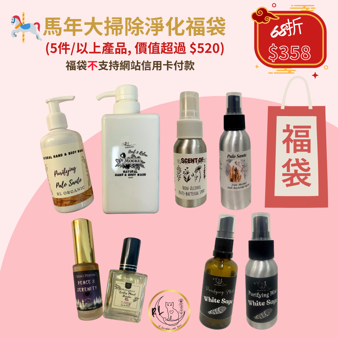 🧧🎠CNY BOL 《馬年大掃除淨化福袋》