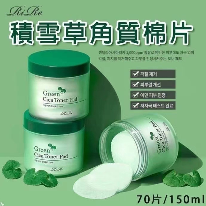 RiRe Green Cica Toner Pad 積雪草爽膚棉70片