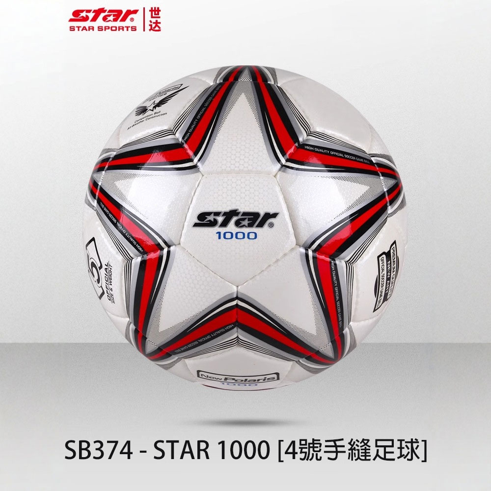 STAR 世達 SB374 - STAR 1000 [4號手縫足球]