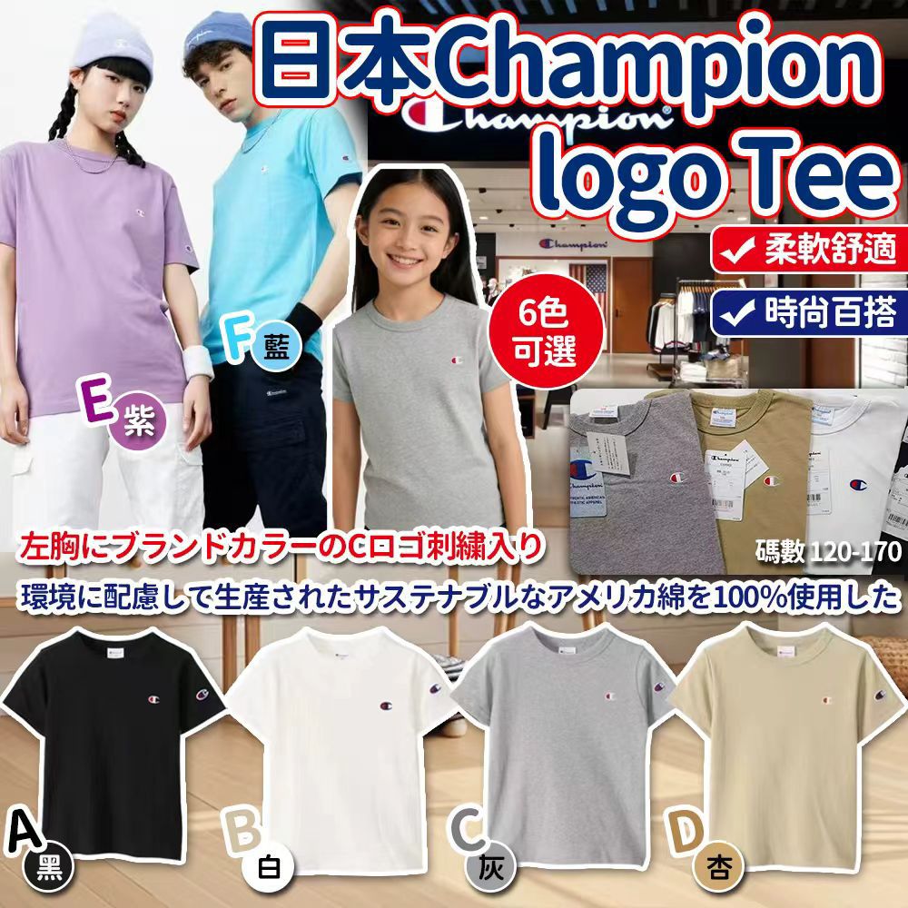 買2件起每件優惠$10日本經典Champion logo Tee