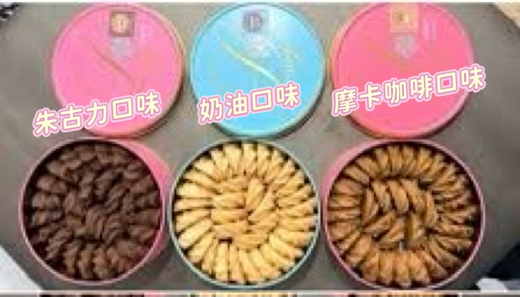 台灣直送 台灣知名「小隆手作餅乾曲奇專賣店」（Lung Cookies） ❤️小S大推❤️ 