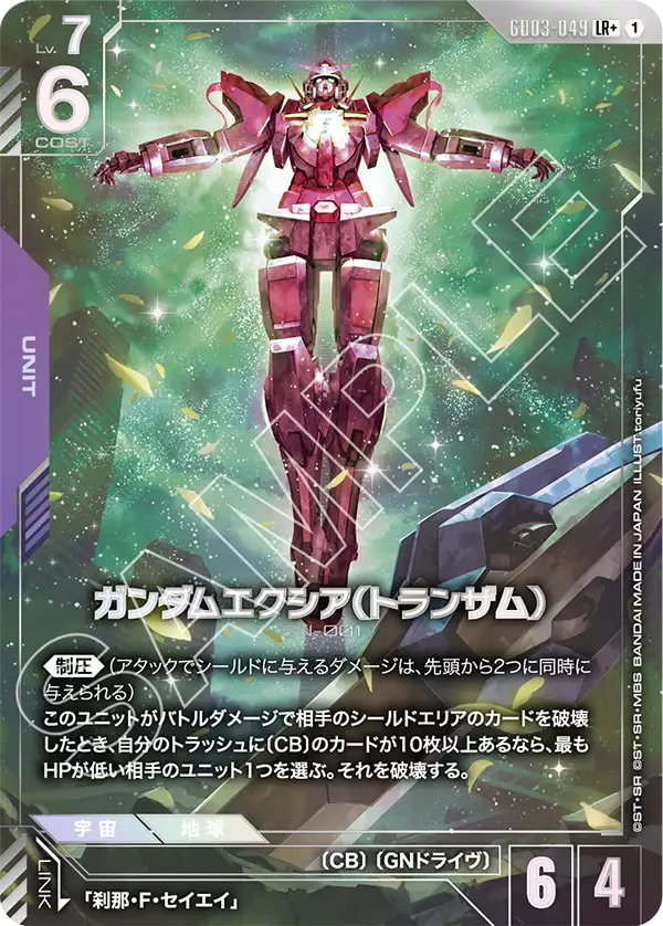 GD03-049 LR + 1 能天使高達（TRANS-AM）