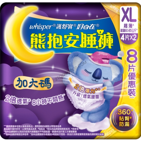 whisper護舒寶熊抱安睡褲XL (8片)    8/箱