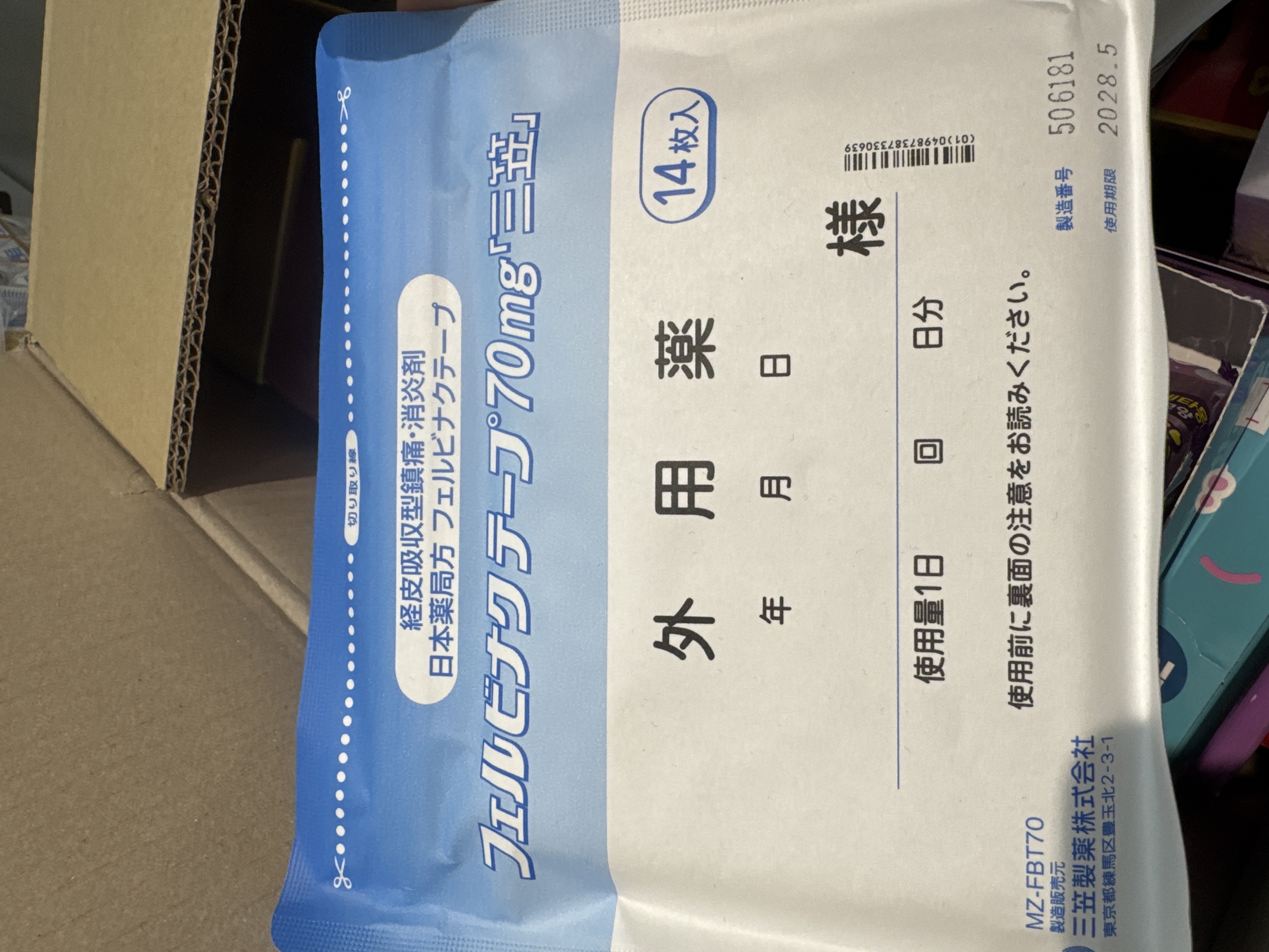 「三笠」牌止痛消炎貼布（Felbinac Tape）