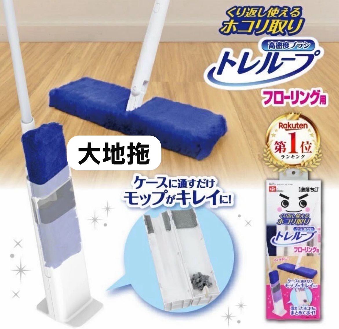 「激落君」無塵掃系列