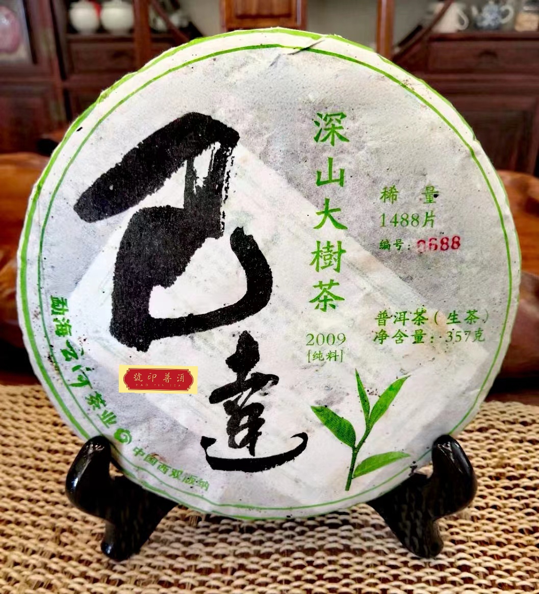 2009年 巴達-深山大樹茶(純料)