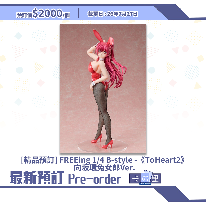 [精品預訂] FREEing 1/4 B-style -《ToHeart2》向坂環兔女郎Ver.