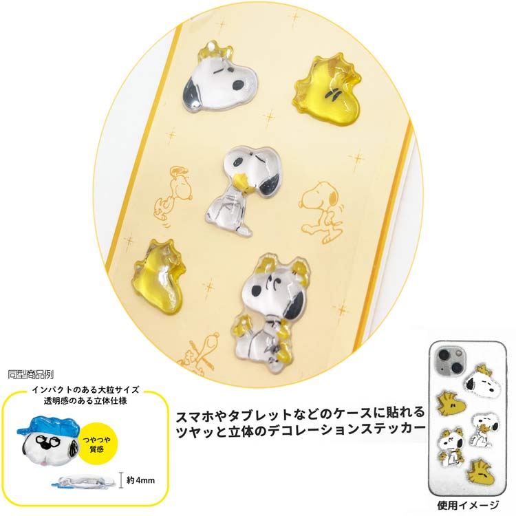 現貨｜Snoopy & Woodstock 日版 bubble pop 立體貼紙 (SNGG-216C)
