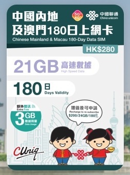 📬限時包平郵📬🛳️中國聯通5G/4G版 中國內地/澳門180日/24GB上網卡 中國 澳門 不定期出差2地 半年多次往返大陸 澳門 長者 China Macau data sim 無需實名 插卡即用