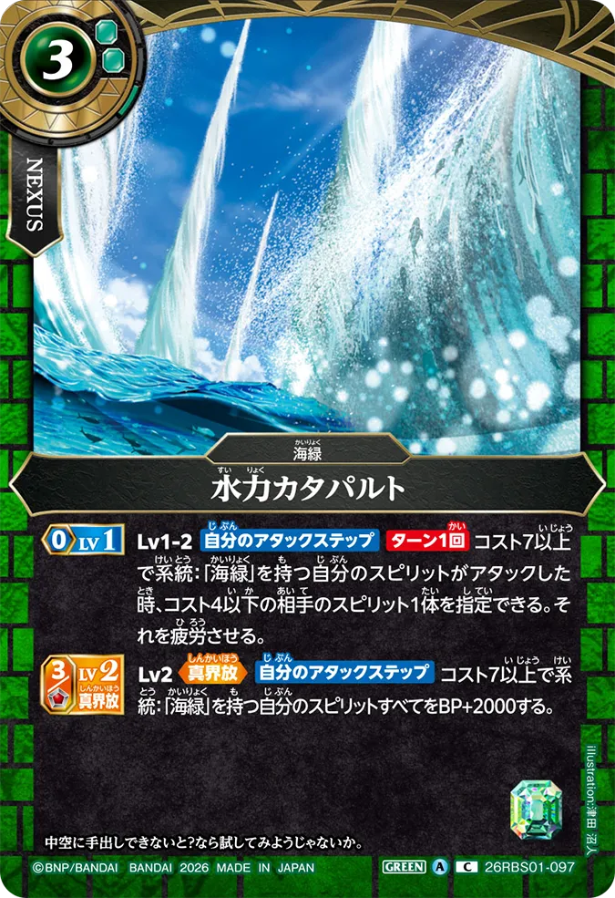[BS] 26RBS01-097 水力カタパルト C