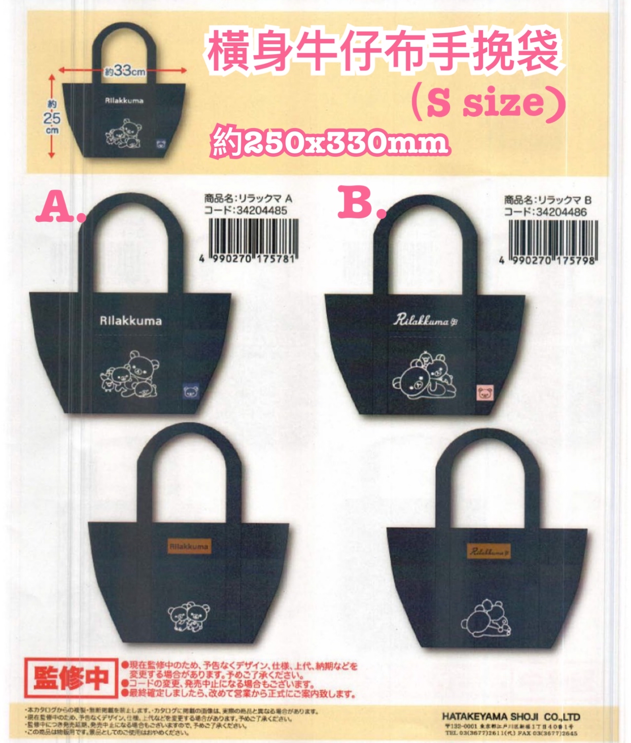 《預訂貨品》全新 RILAKKUMA 橫身牛仔布手挽袋（S size)